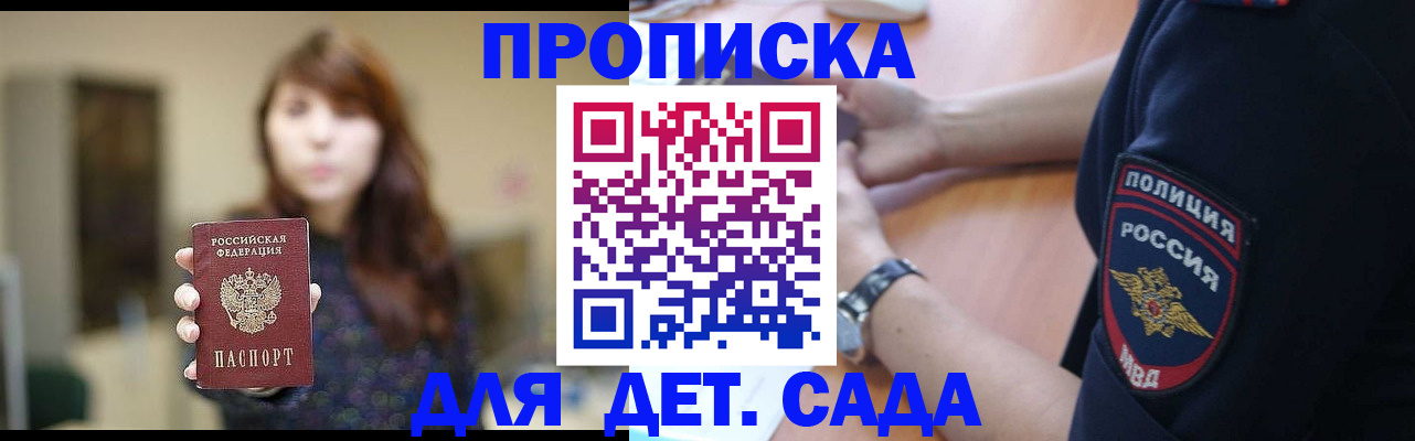 прописка для школы в Приозерске
